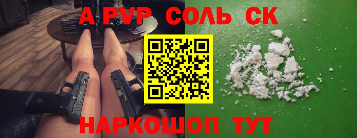 Иваново  A-PVP СК  Вход с VPN  Альфа ПВП  A-PVP кристаллы  A PVP СК КРИС 