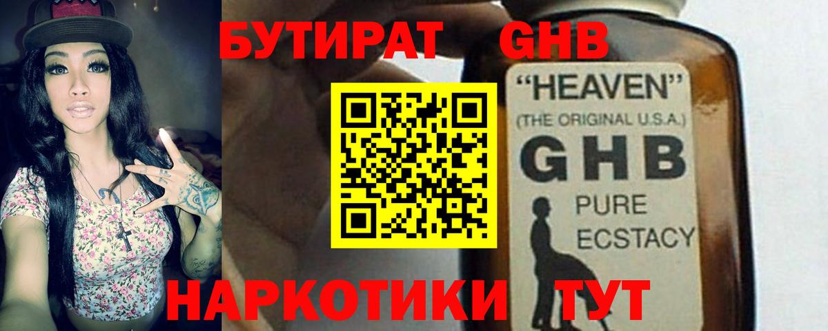 Иваново  БУТИРАТ 99%  Вход с VPN 