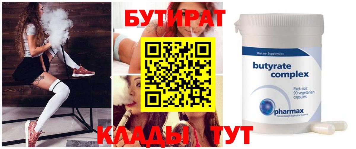 БУТИРАТ 1.4BDO Иваново