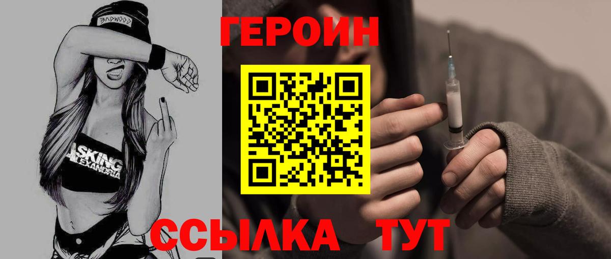 Иваново  Героин герыч  Вход с VPN 