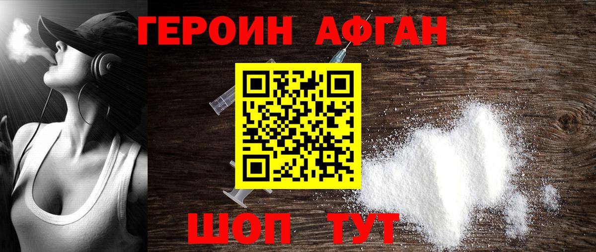 ГЕРОИН Афган Иваново