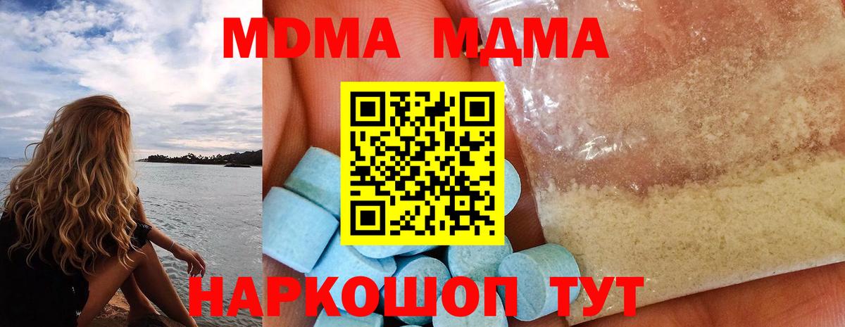 МДМА Molly  Вход с VPN  Иваново  MDMA crystal 