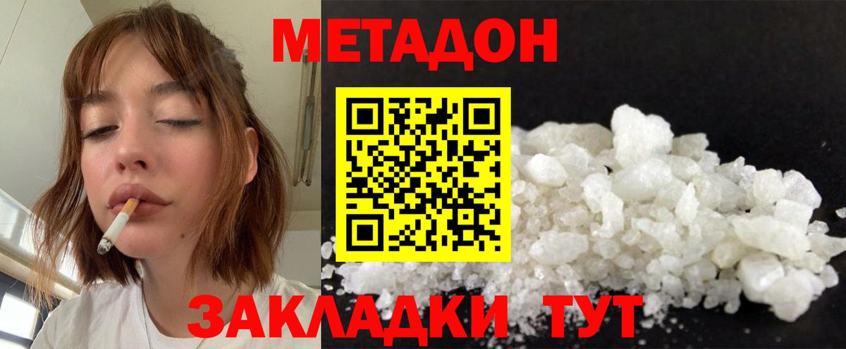 Метадон methadone  Вход с VPN  Метадон белоснежный  Иваново 